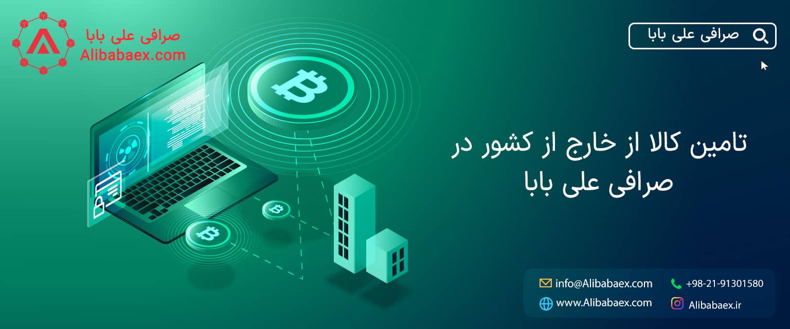 تامین کالا با ارز دیجیتال ارزهای دیجیتال