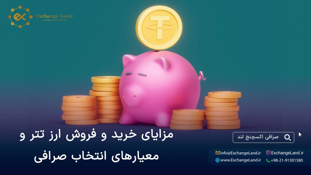 قیمت ارز تتر