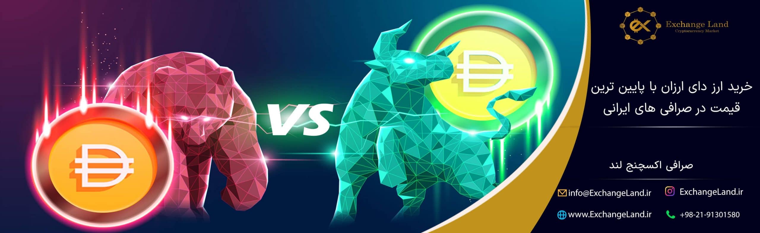 خرید دای ارزان