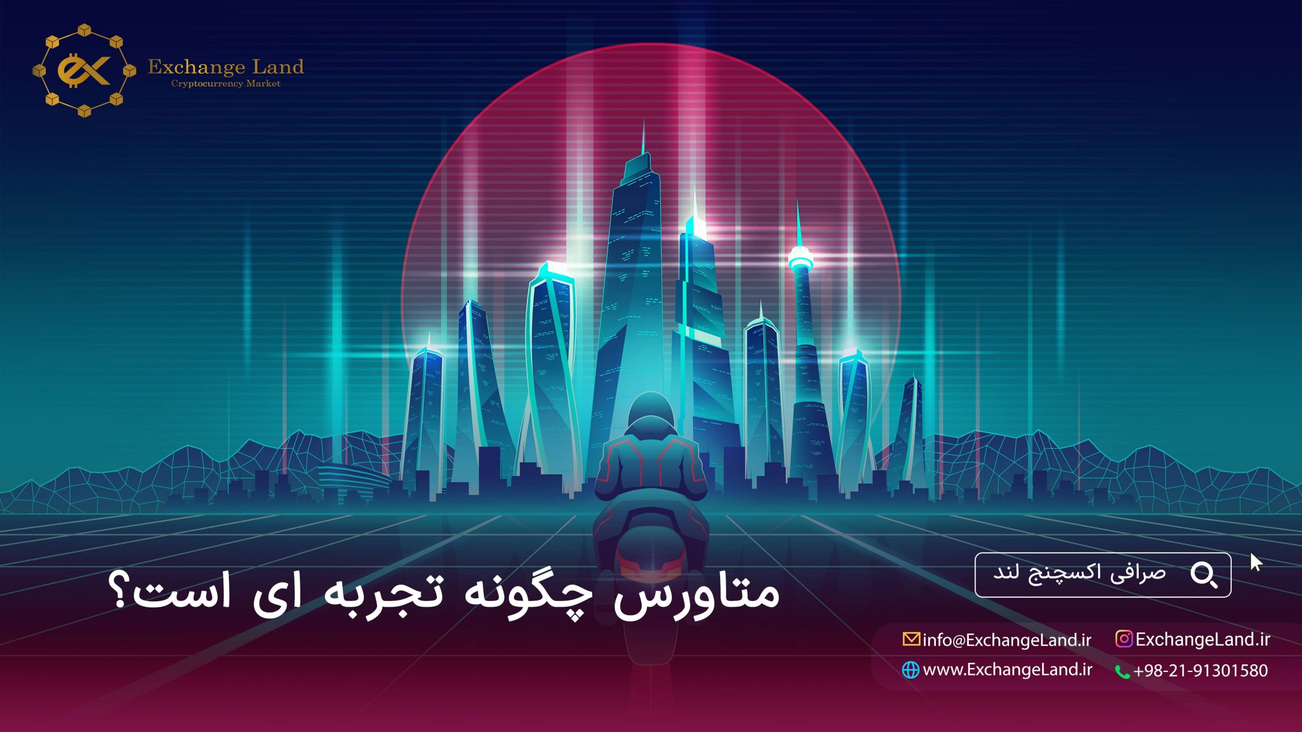 فعالیت متاورس