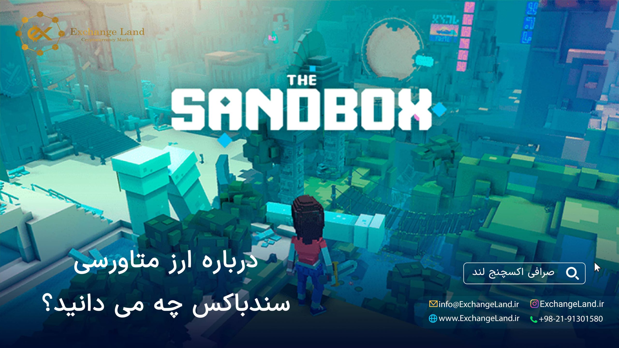 ارز متاورسی سندب