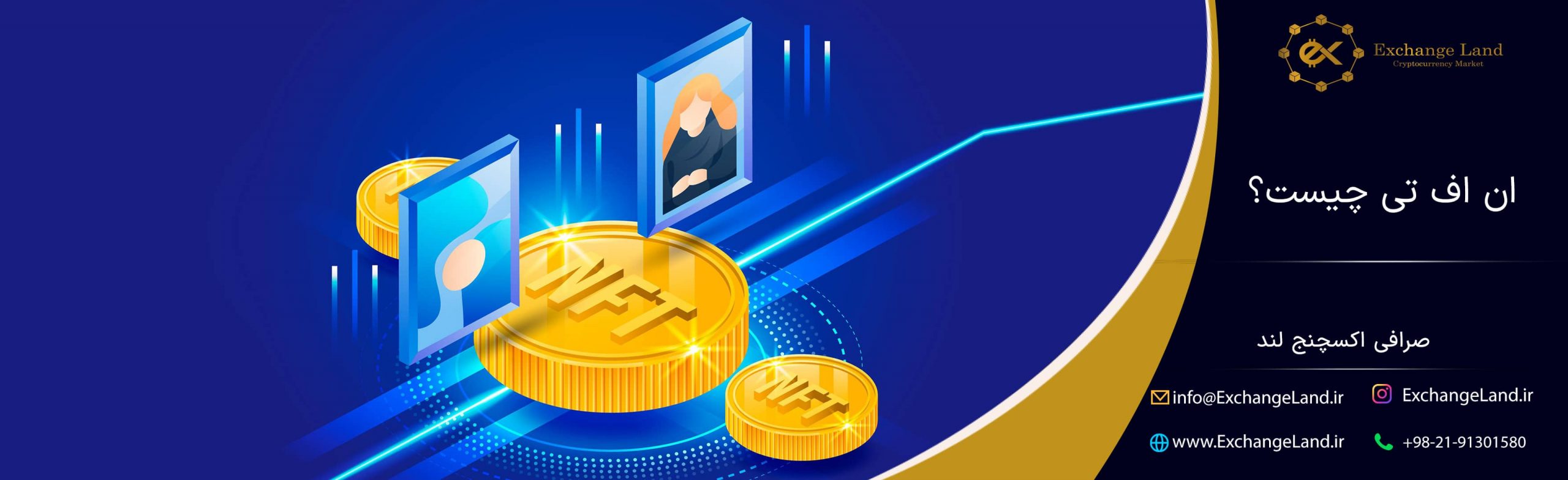 ان اف تی چیست؟