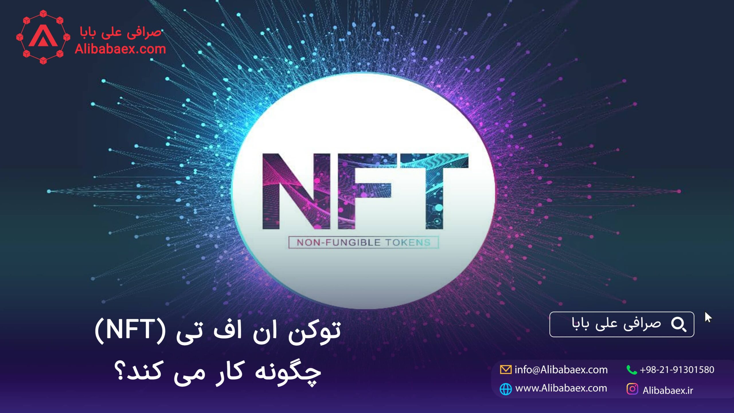 فروش توکن ان اف تی