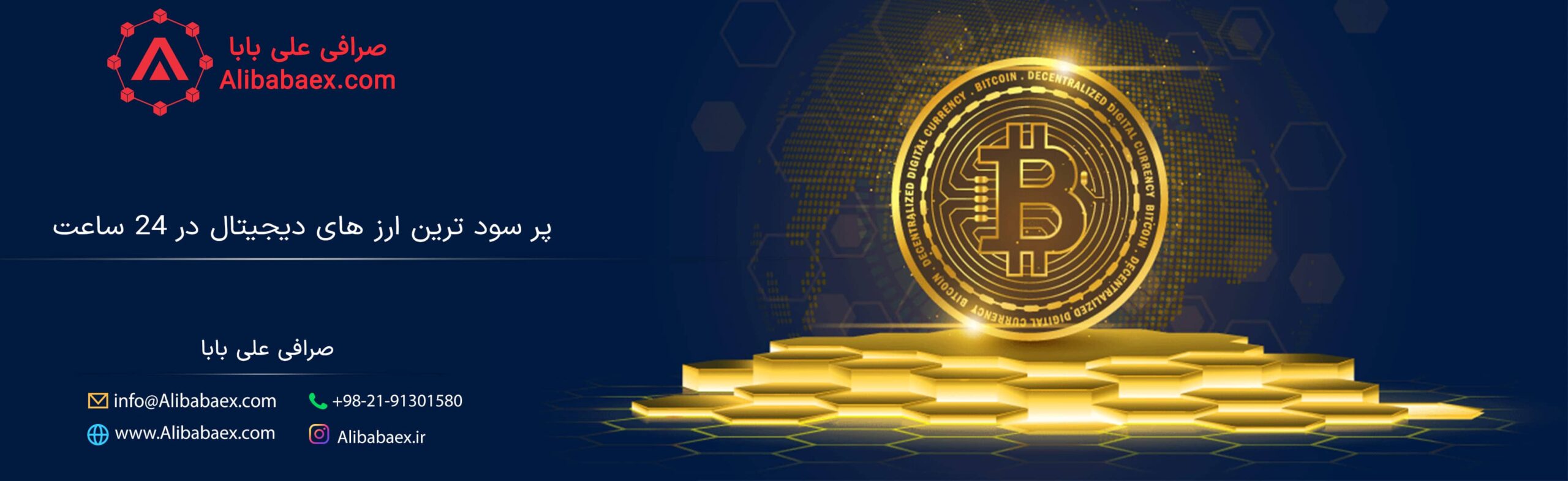 پرسودترین ارزهای دیجیتال در 24 ساعت