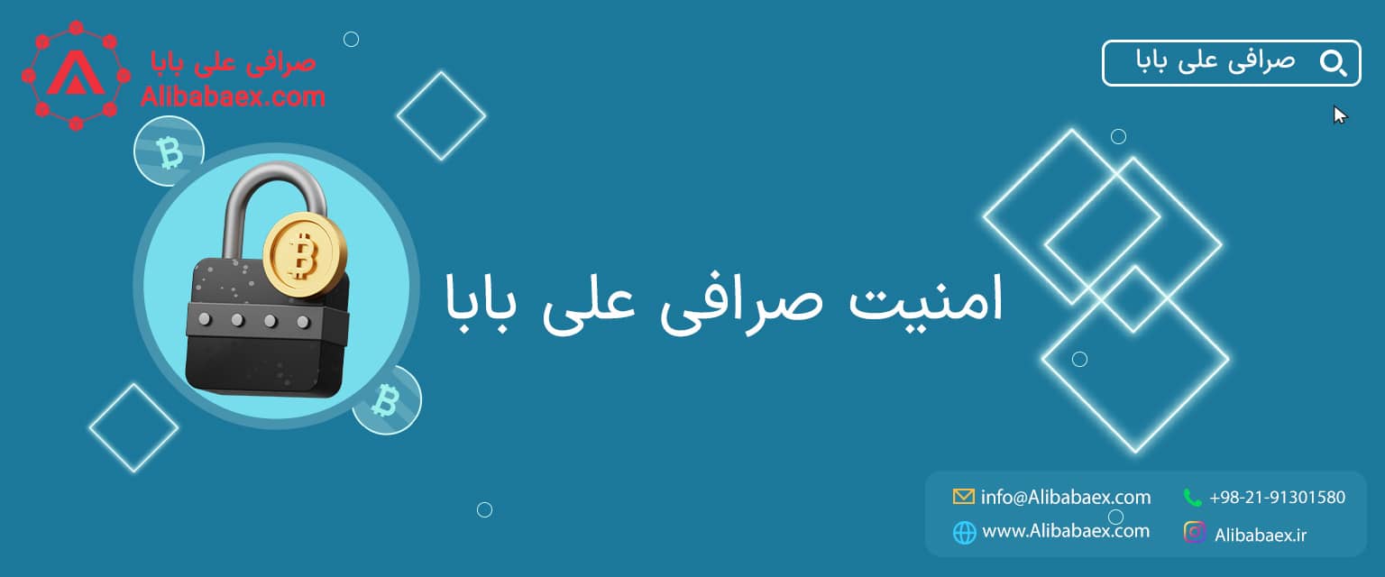 امنیت ارز دیجیتال