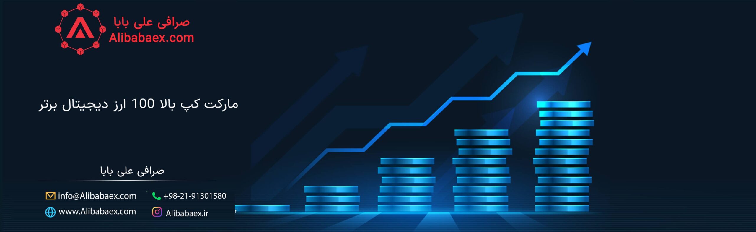 مارکت کپ بالا 100 ارز دیجیتال برتر