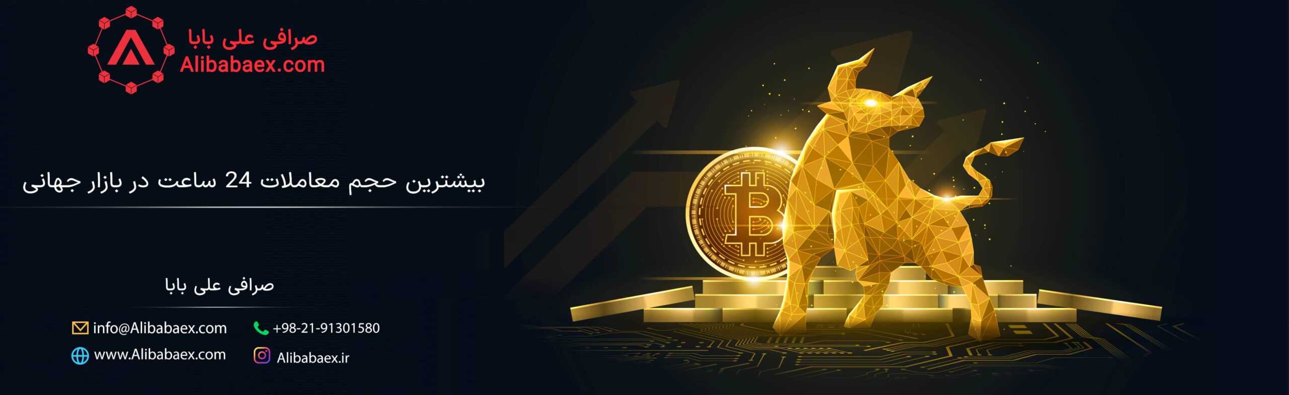 بیشترین حجم معاملات