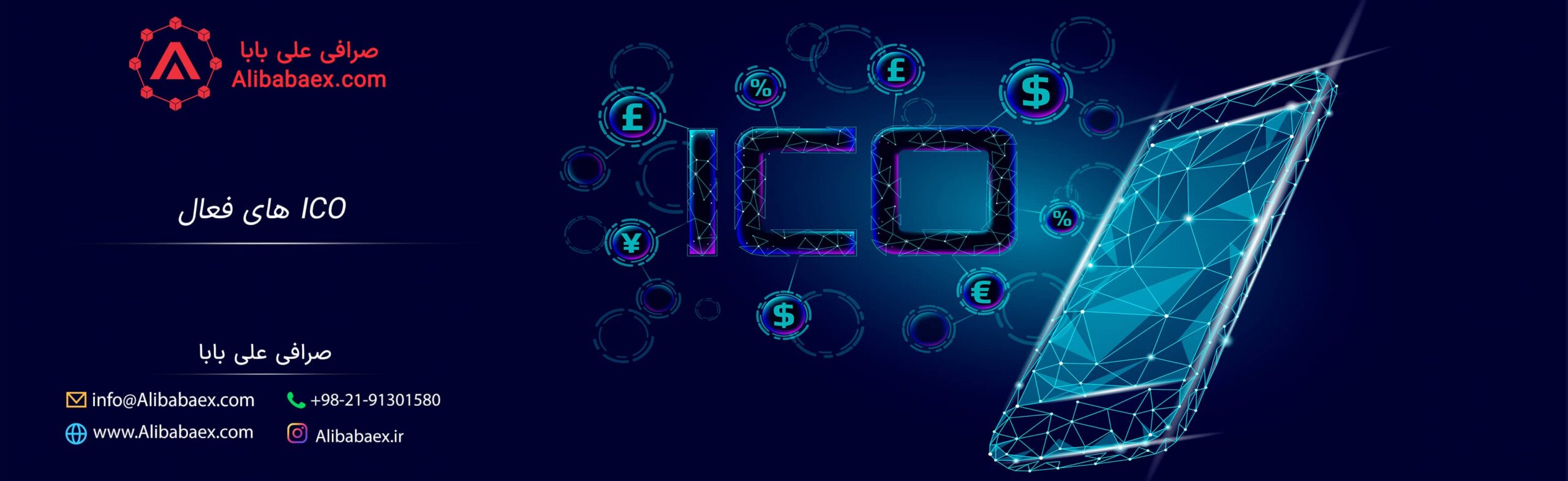 ico های فعال