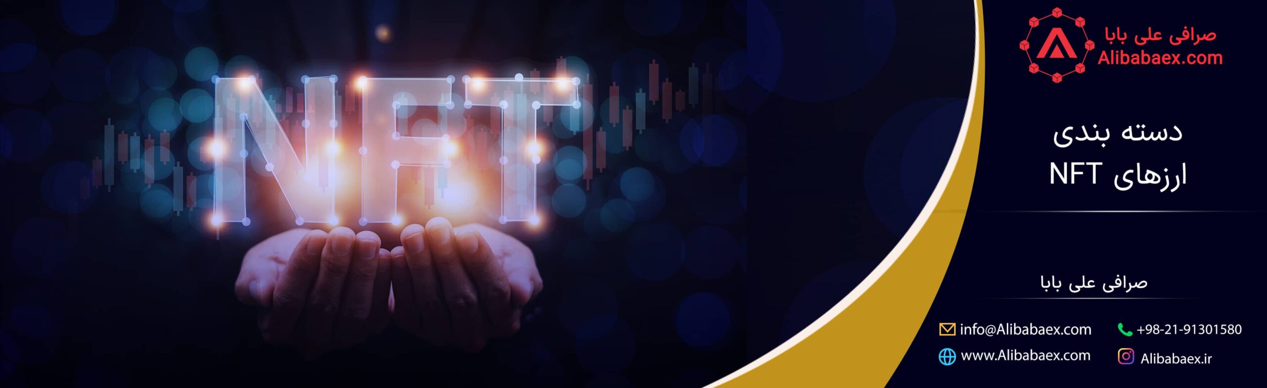 دسته بندی ارزهای ان اف تی