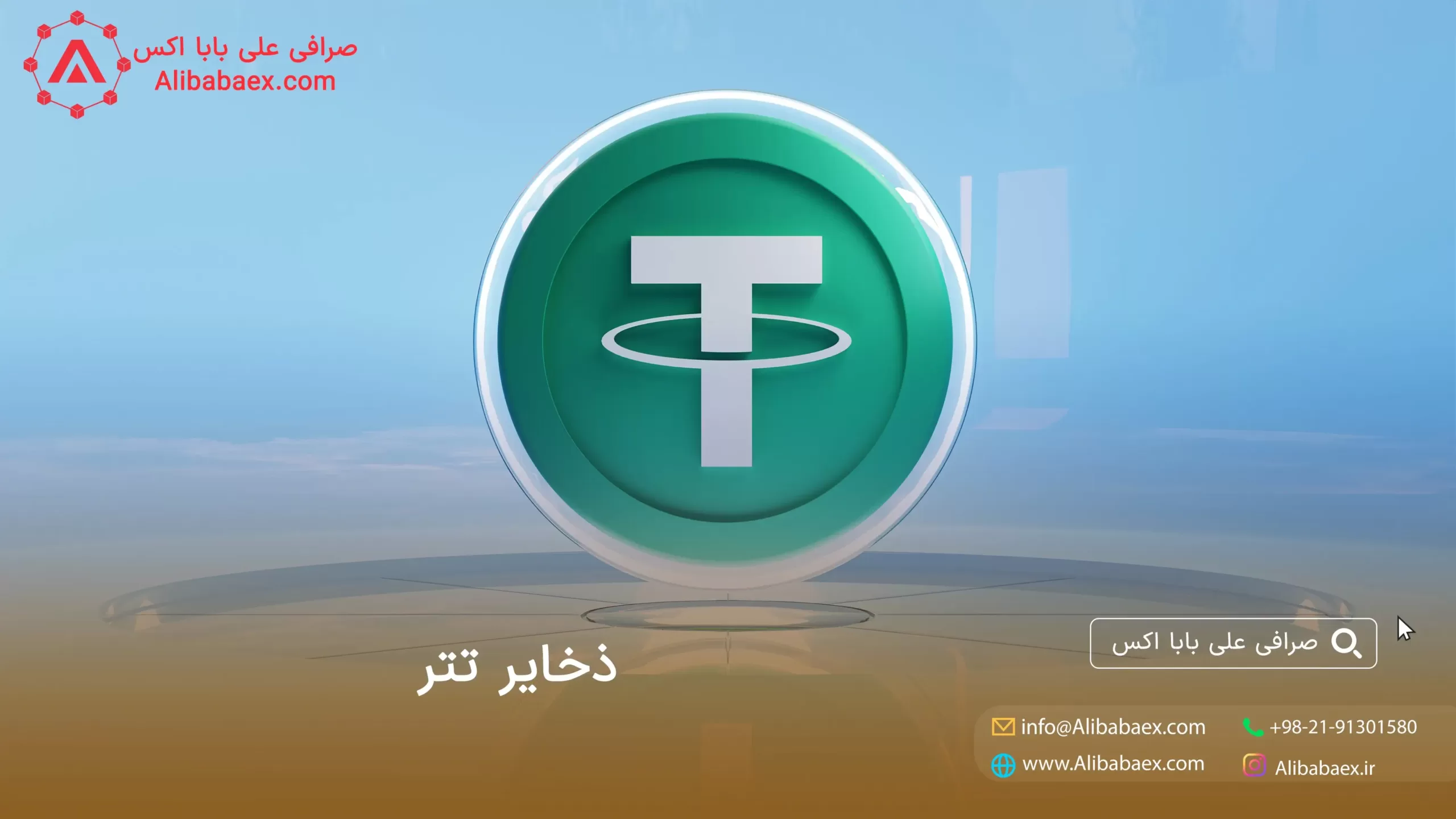 خرید تتر usdt