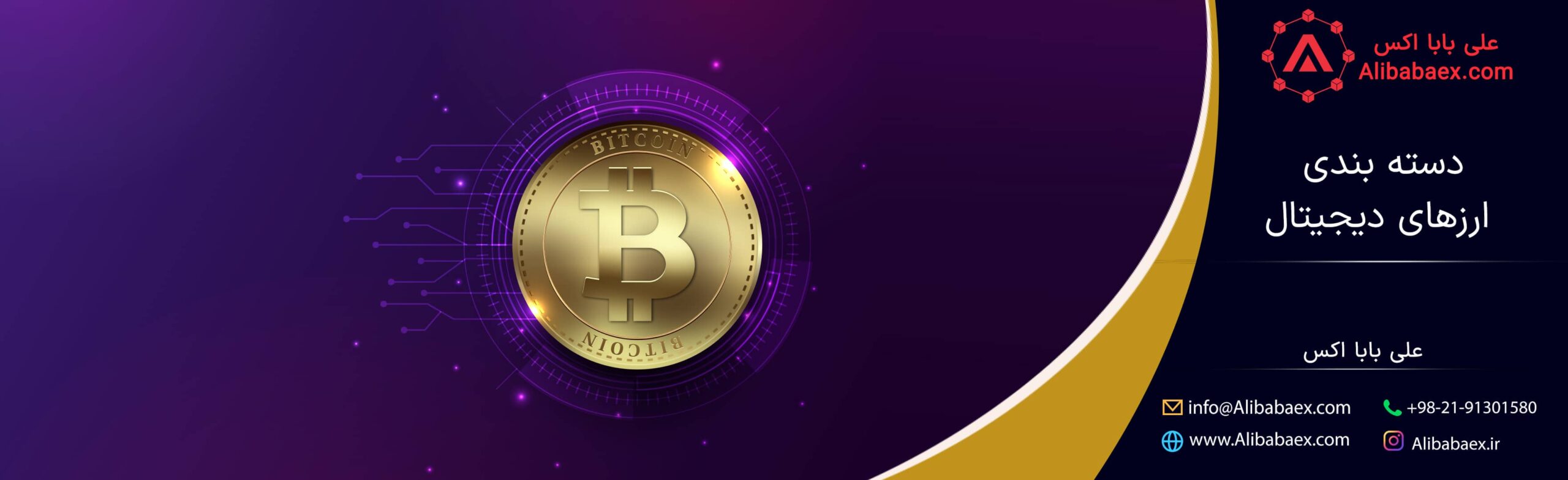 دسته بندی ارز های دیجیتال