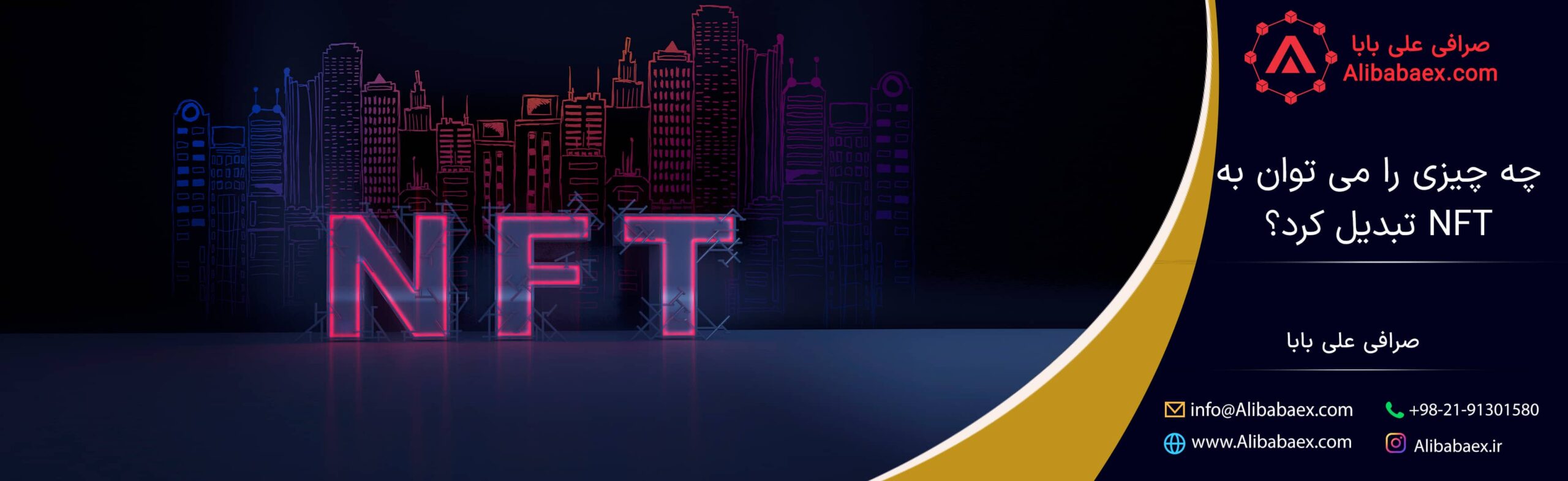 تولید ان اف تی nft