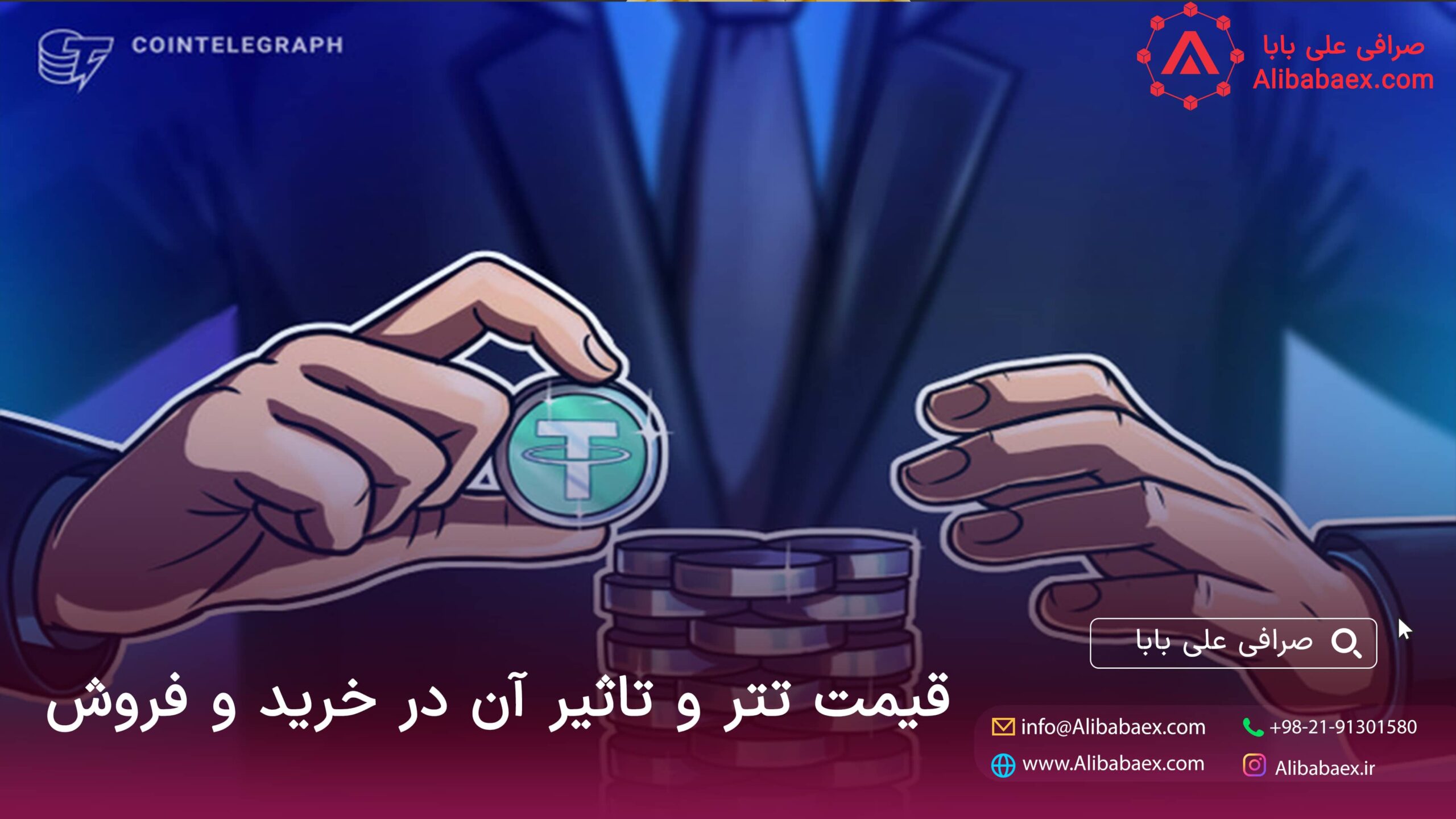 قیمت خرید و فروش تتر