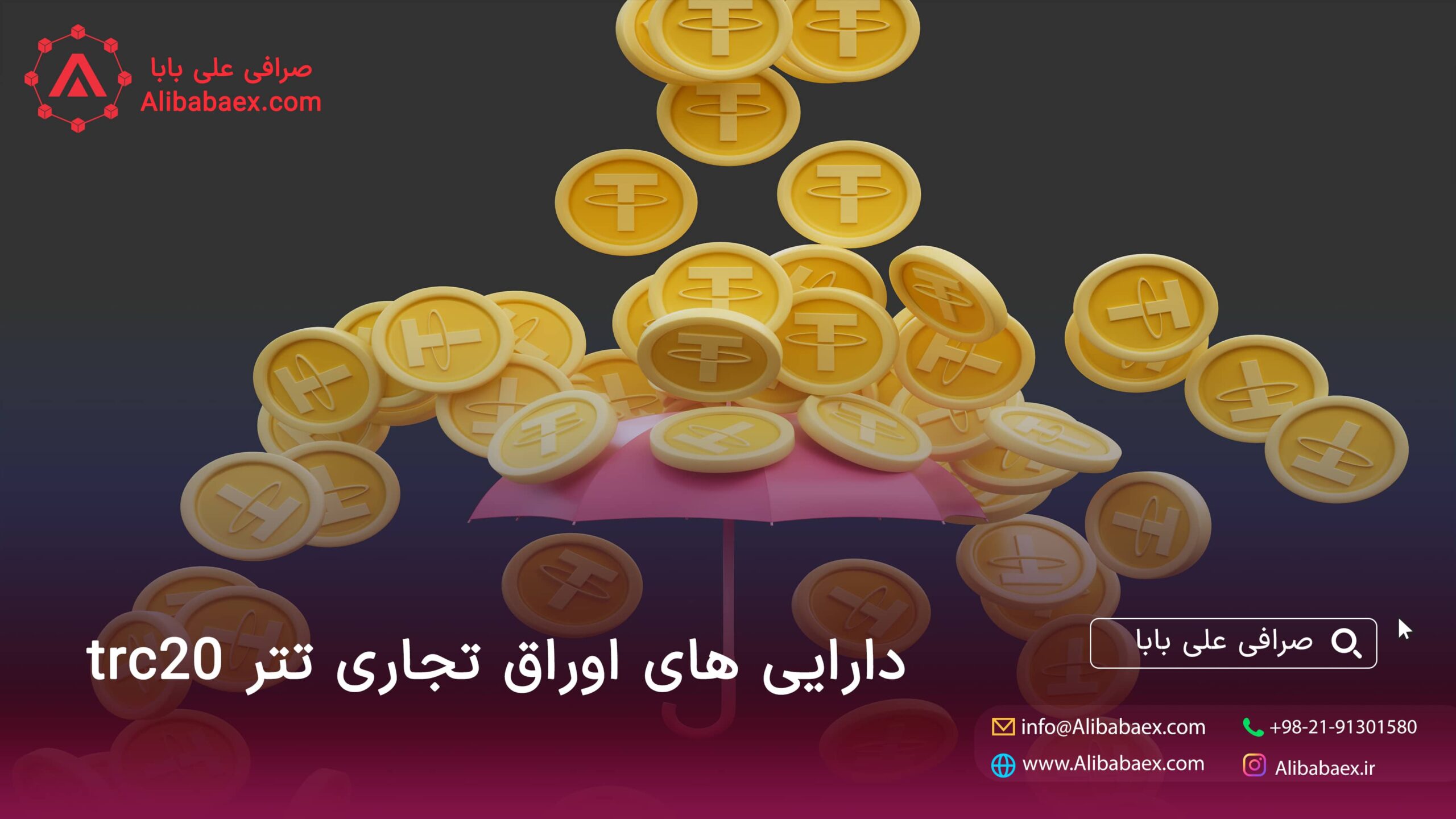 قیمت تتر trc20