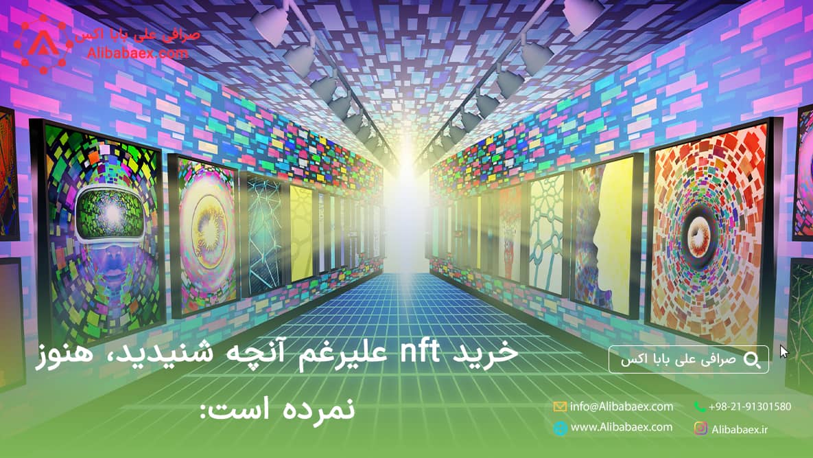 وضعیت خرید nft