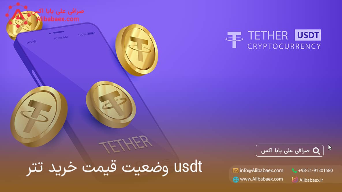 خرید تتر usdt
