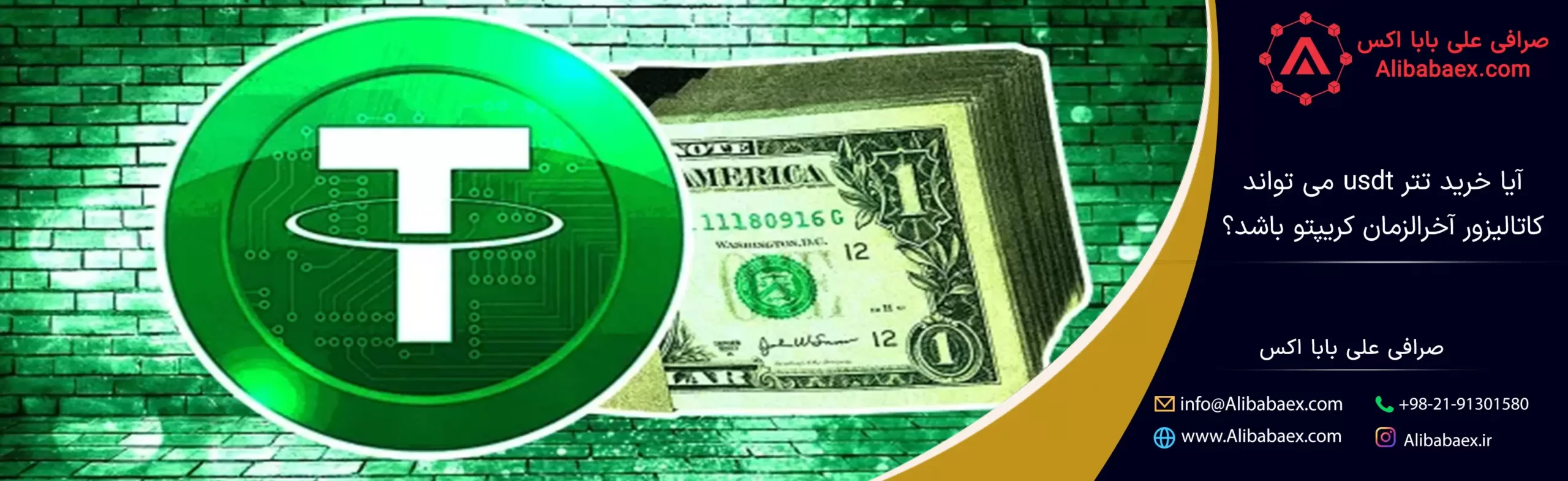 قیمت خرید تتر usdt