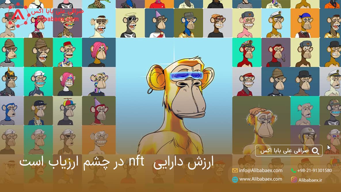 ارزش دارایی nft