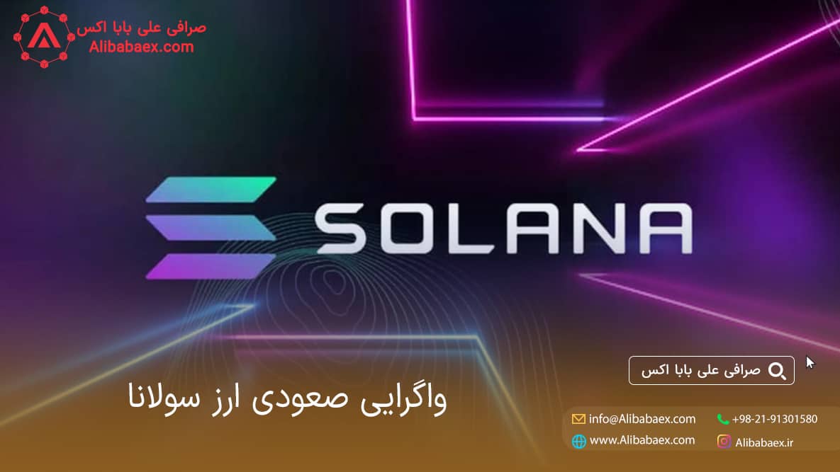 قیمت ارز سولانا