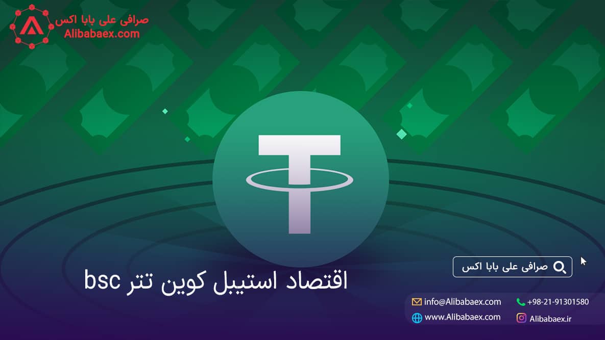 قیمت تتر bsc