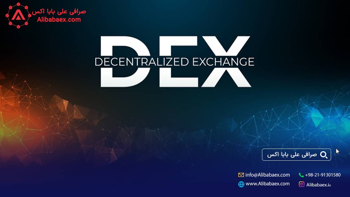 صرافی غیرمتمرکز دیفای