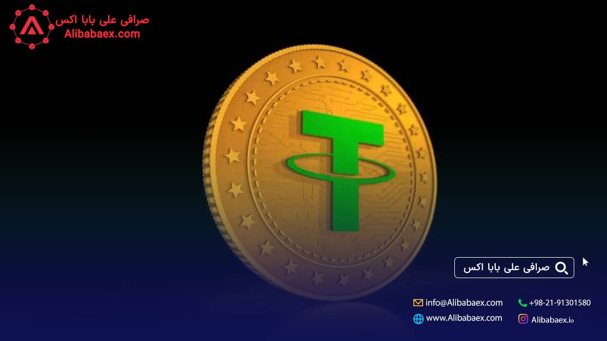 صرافی علی بابا بزرگترین مرکز تبادل تتر ایران