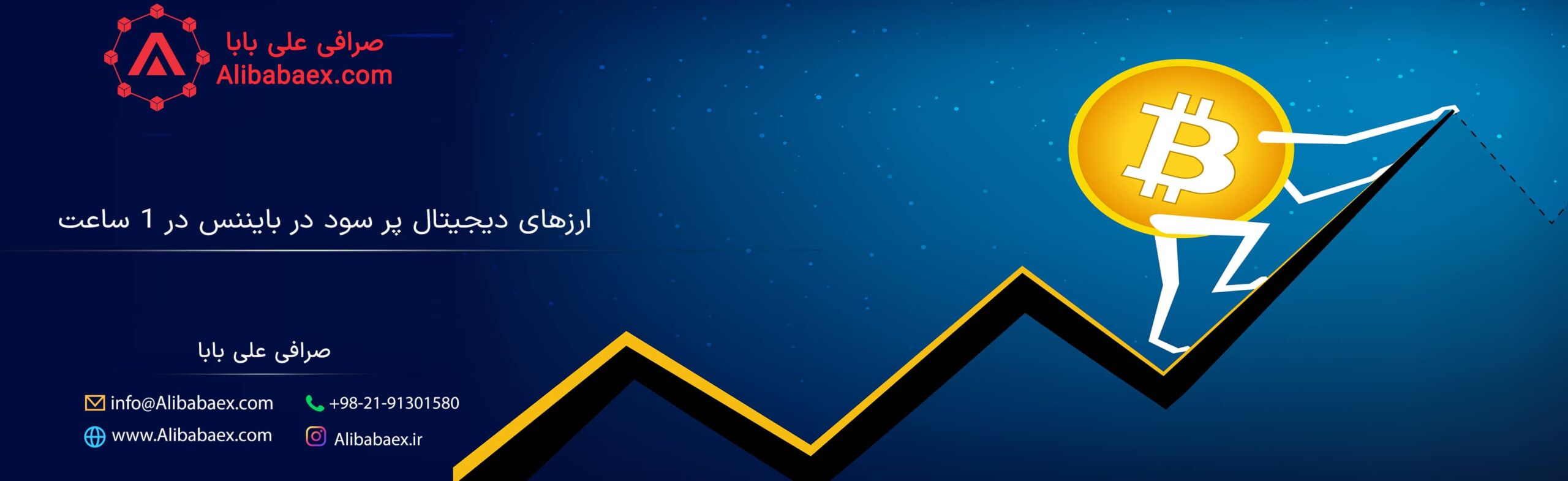 ارزهای دیجیتال پرسود در بایننس در 1 ساعت