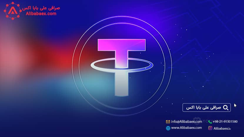 تبدیل تتر به ریال در علی بابا 