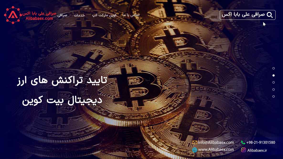 کارمزد بیت کوین در ایران