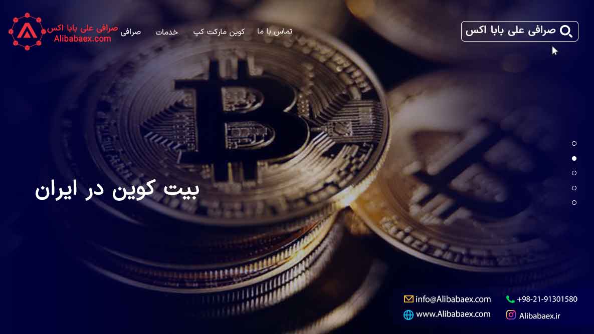 بیت کوین در ایران