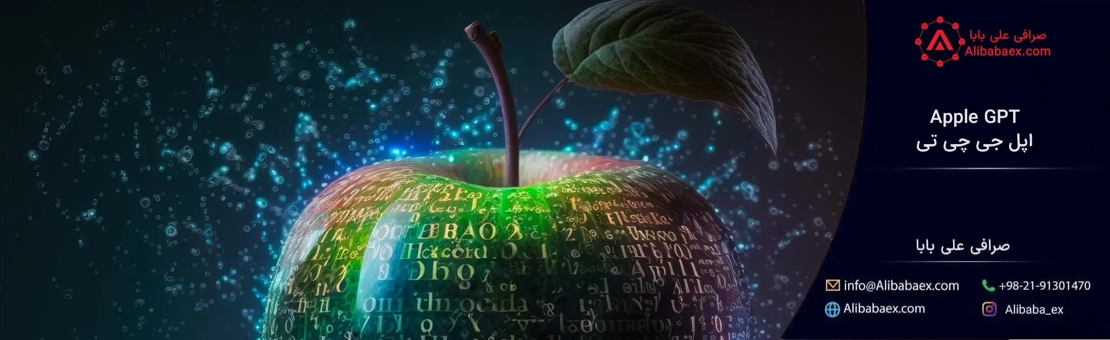 اپل جی پی تی - Apple GPT