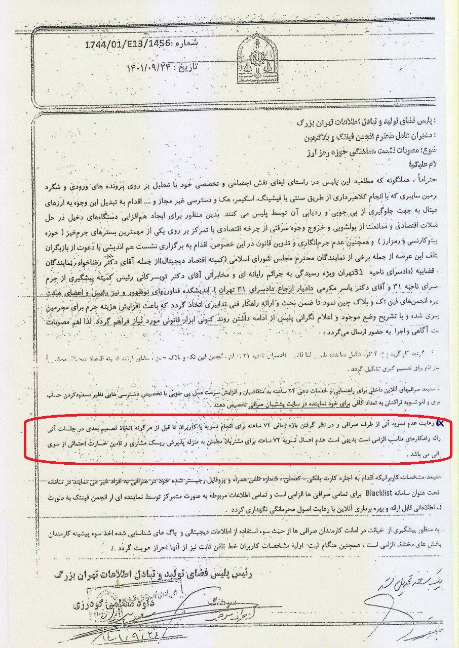 پلیس فتا